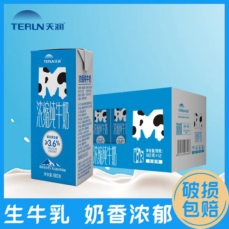 天润新疆浓缩纯牛奶MINI蓝砖全脂早餐奶180g*12盒