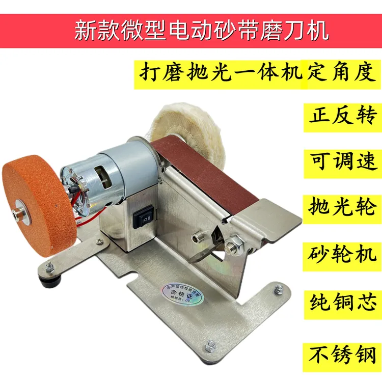 新款角度款磨刀机定角小型电动砂带机电动砂带砂轮磨剪刀机多功能