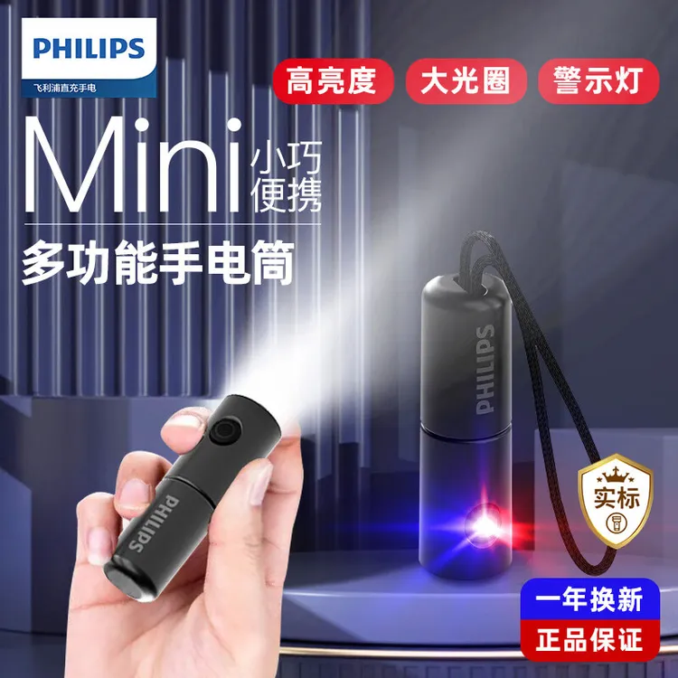 飞利浦SFL1126手电筒强光手电骑行警示灯便携手电筒强光可充电