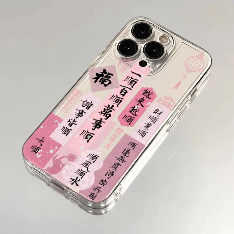 粉底一顺百顺适用iphone15/13苹果14手机壳华为vivo小米oppo新款