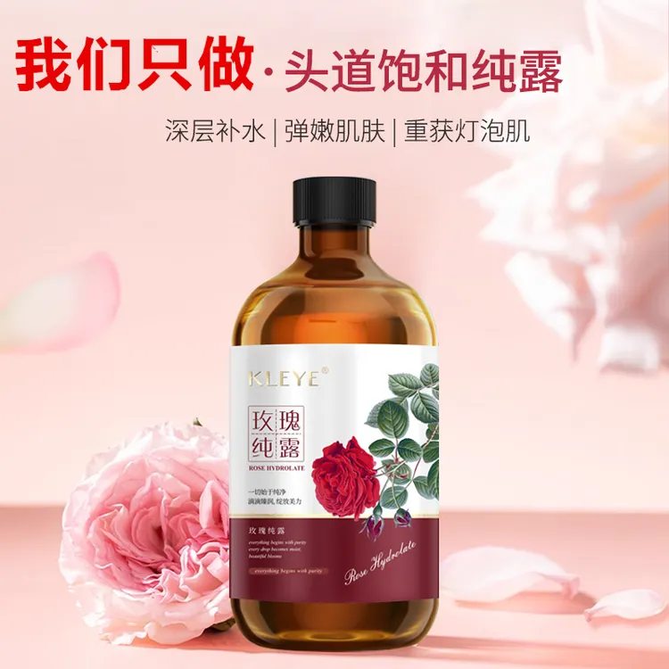 KLEYE玫瑰纯露300毫升500毫升大容量嫩肤温和提亮肤色弹嫩肌肤