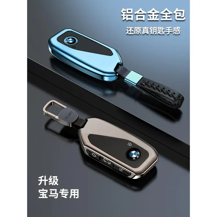 2023款宝马钥匙套7系735li 740li x1 x7 i7新款iX XM车包扣壳高档
