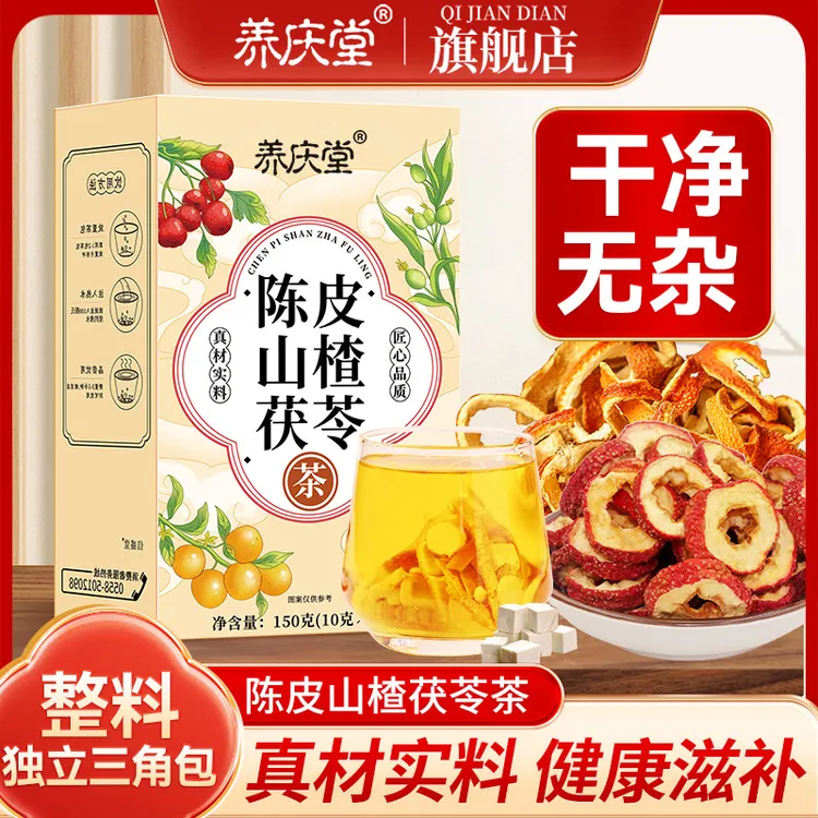 养庆堂陈皮山楂茯苓茶山楂颗粒三伏天茯苓茶泡水养生茶饮茶包冲泡