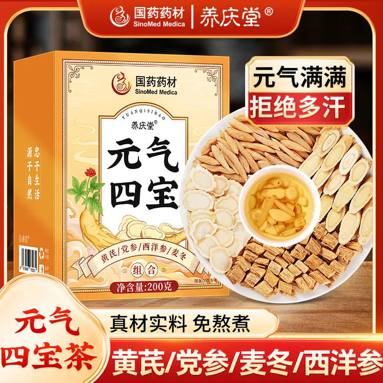 养庆堂元气四宝茶健康优质黄芪党参麦冬西洋参组合调理养生茶包