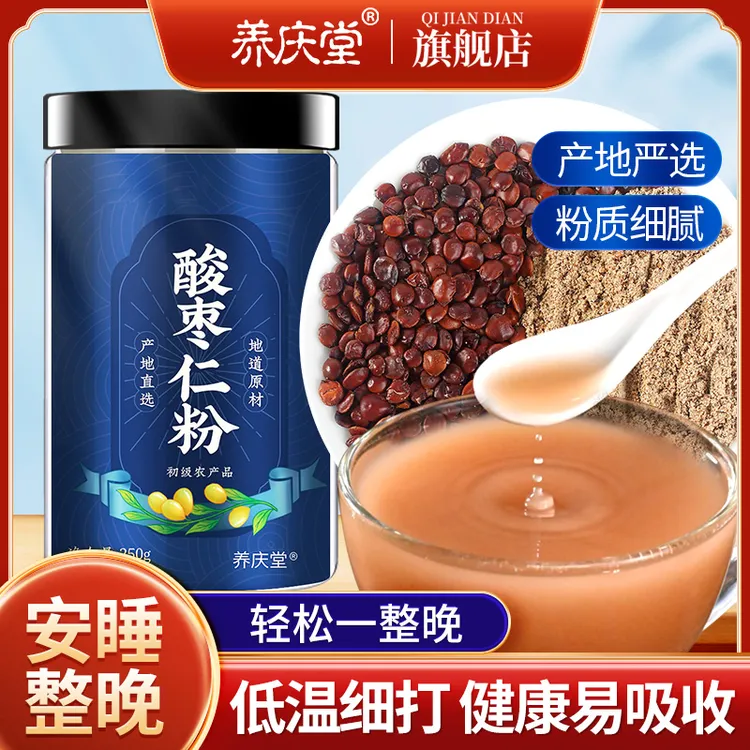 养庆堂酸枣仁粉正宗炒熟的酸枣仁粉正品官方旗舰店酸枣仁茶250g