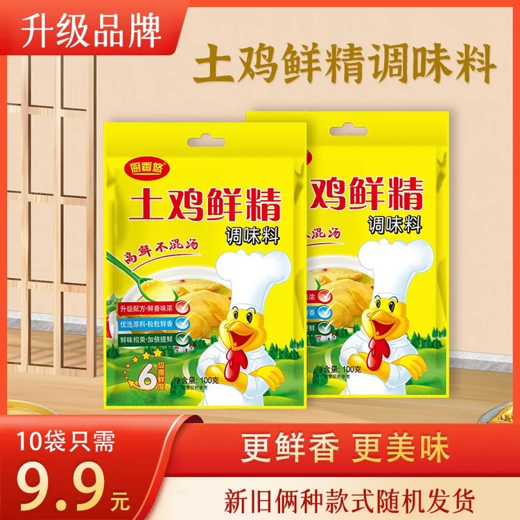 抢【下单发10袋】土鸡精调味料提鲜鸡精调味料煲汤炒菜增味优质配料