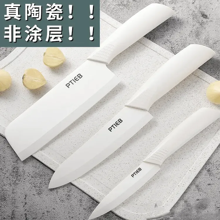 陶瓷刀水果刀家用学生专用刀具三件套办公室宿舍小刀子高档削皮刀