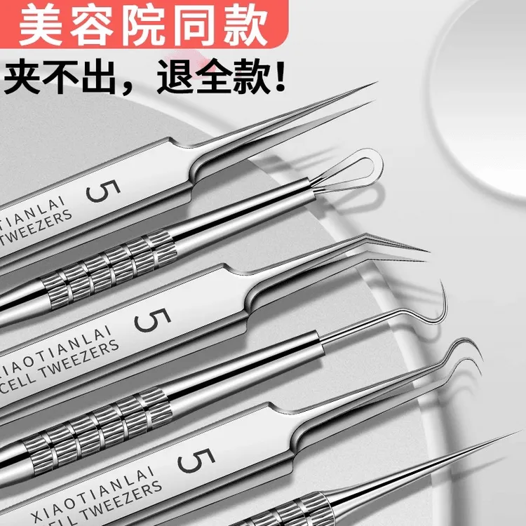 PLYS细胞夹去黑头夹超尖镊子挤痘痘工具超细粉刺针家用清痘针暗疮