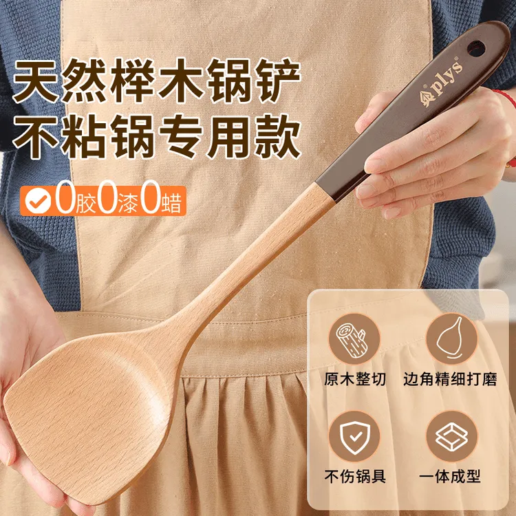 PLYS厨房木头厨房家用木铲子不粘锅专用榉木质炒菜铲子厨具长柄勺