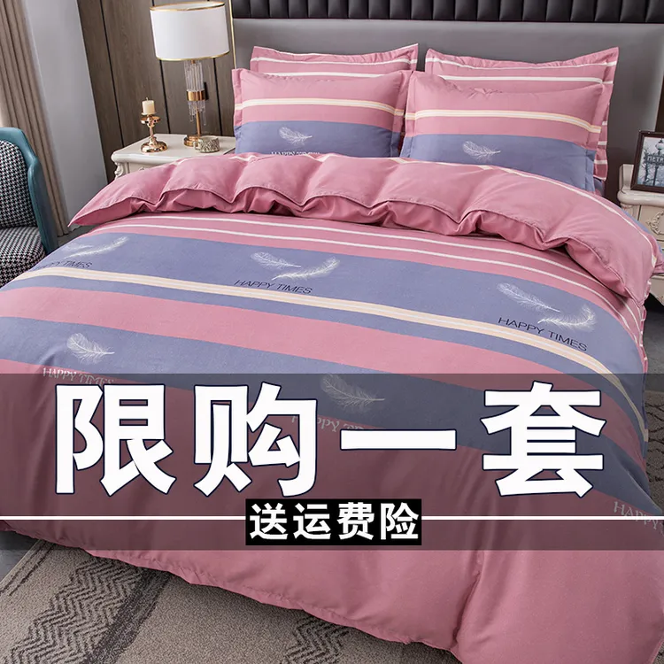 春秋亲肤四件套床单被套加厚斜纹床上用品单人学生宿舍被罩4件套
