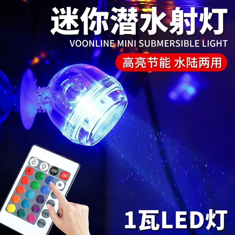 沃韦朗七彩变幻迷你潜水射灯led遥控调光水底防水灯观赏鱼小夜灯