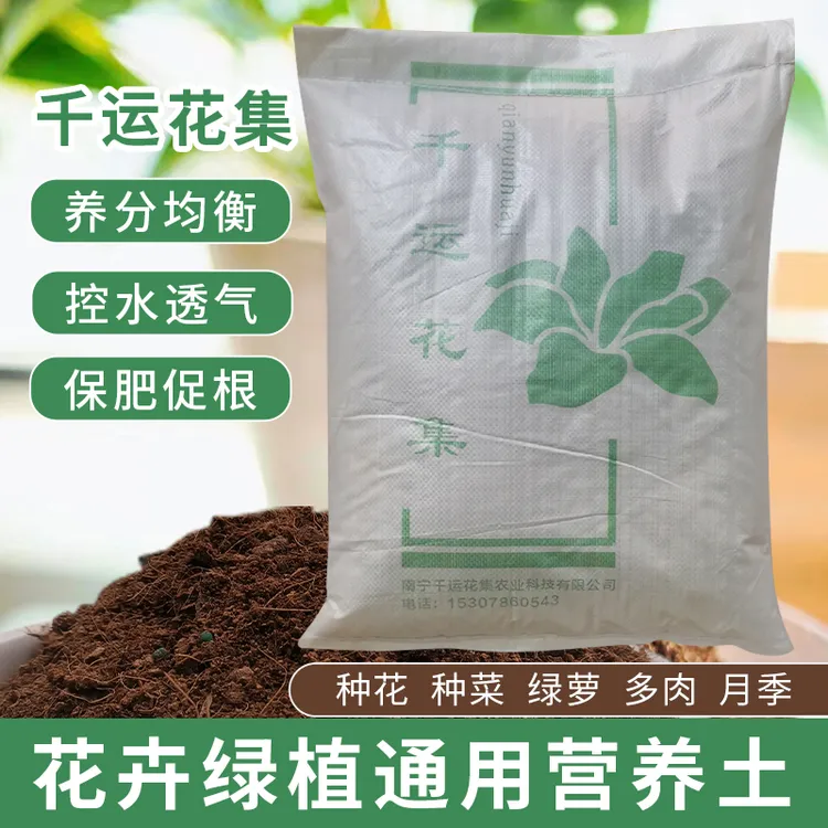 花卉通用营养土捂土发酵18个月疏松透气，保肥保水促根，不易板结