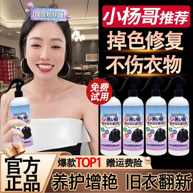 杨哥推荐衣物固色增艳剂黑色衣服颜色恢复裤子防掉色增色修复还原