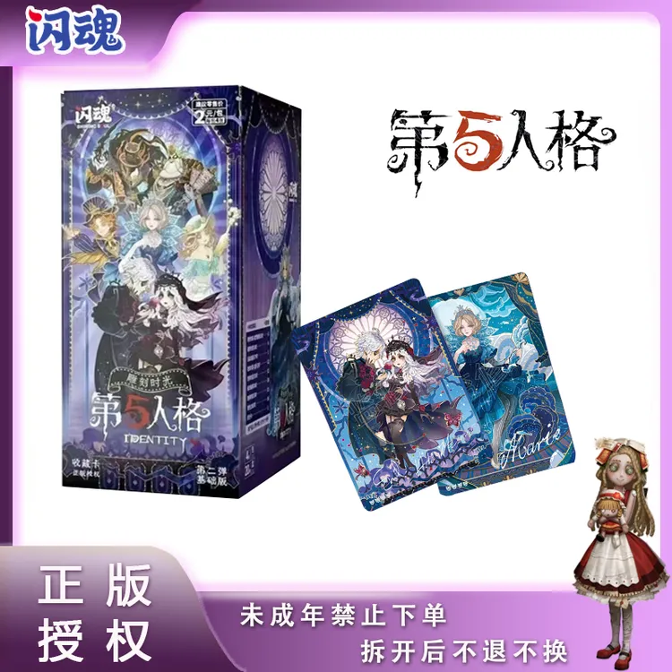 【做公主】闪魂第五人格 雕刻时光 基础版第二弹 收藏卡牌 代拆