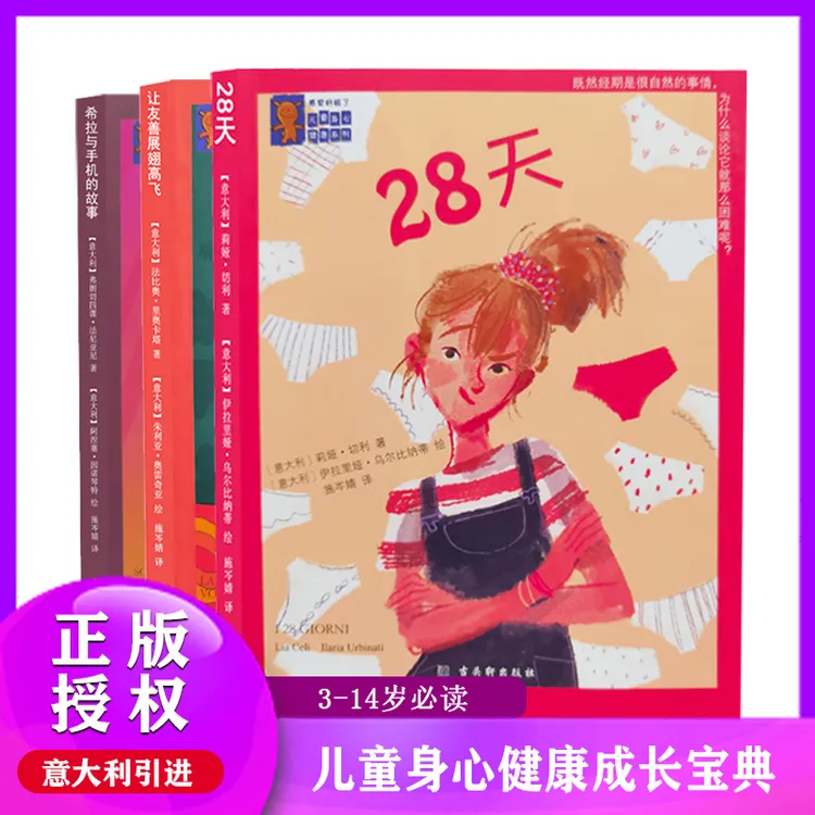 【畅销欧美】意大利新书全3册儿童绘本5-14岁少儿身心成长读物