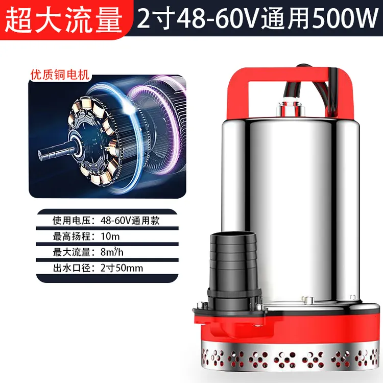 2寸48V60V通用款和72V专用款电瓶直流潜水泵户外抽水【220V电禁用】