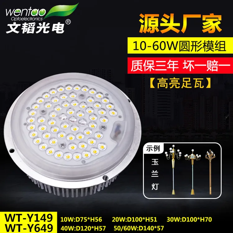 圆形路灯模组led户外防水模组庭院景观玉兰灯10W30W太阳能新农村