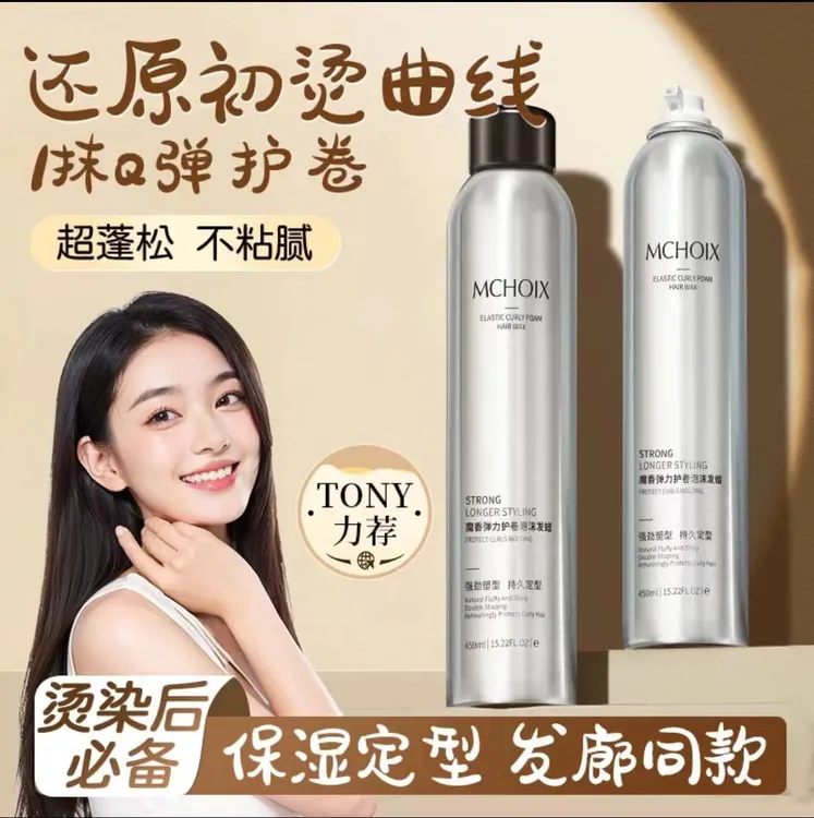 魔香泡沫发蜡卷发保湿蓬松法式烫弹力素卷发发胶摩丝定型羊毛卷
