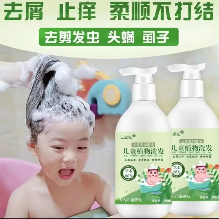 宝宝植物洗发水3-15岁去剪发虫洗发露除虱子螨虫去屑止痒控油推荐