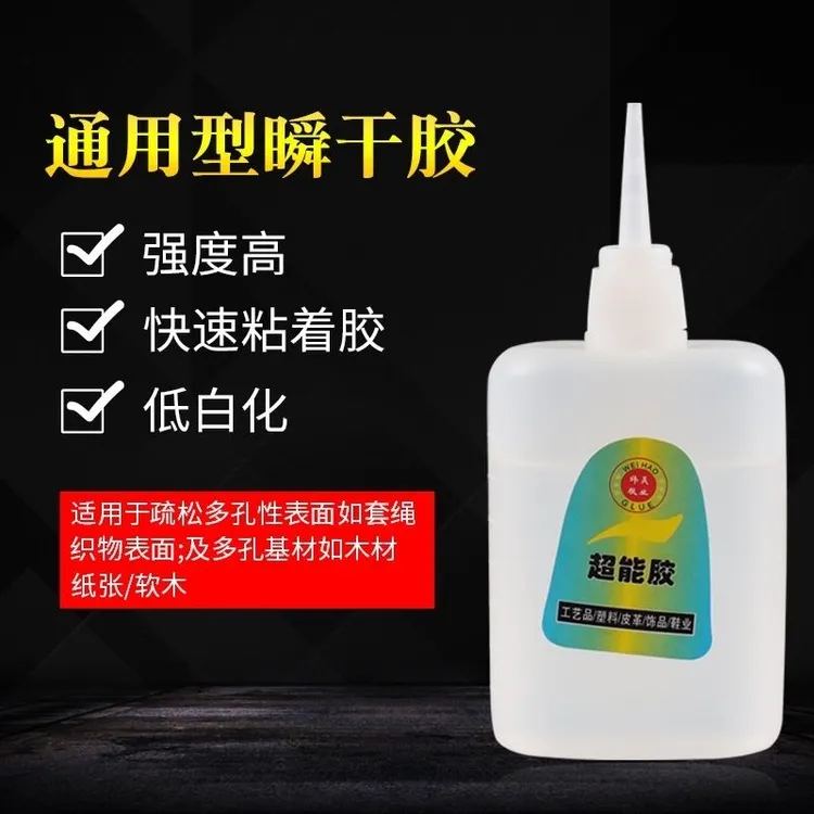 炜昊超能胶pvc橡胶胶水强力快干速干胶水软胶补鞋塑料超强粘合剂