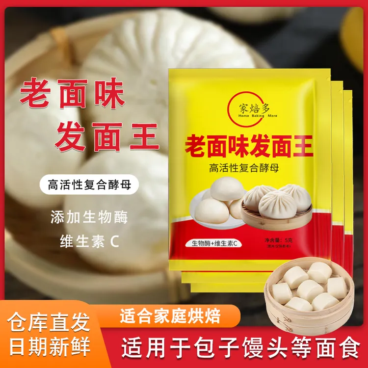老面味发面王家用5g小包酵母古法老面发面宝发酵粉速发粉生物酶S