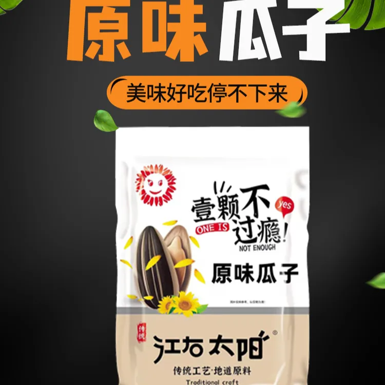 葵花瓜子小炒锅大颗粒坚果炒货休闲零食袋装包邮