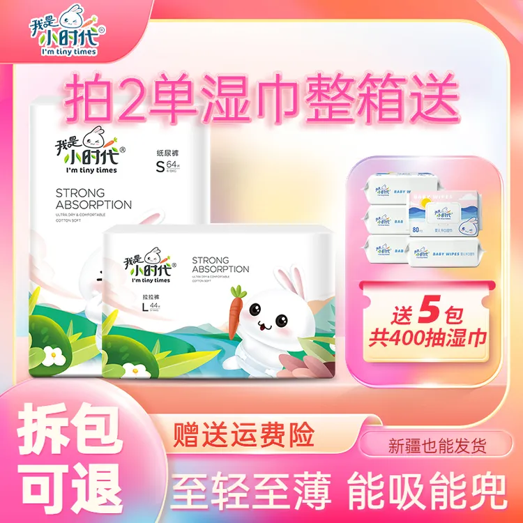 【实惠】我是小时代干爽柔软透气纸尿裤拉拉裤学步裤绵柔新生儿