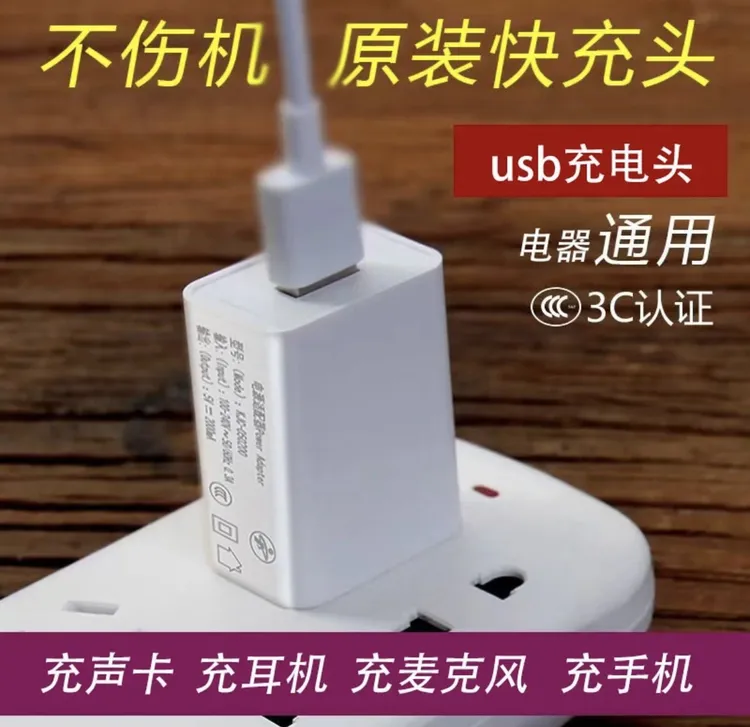 不伤机充电头充乐器充声卡充耳机充手机日常电器通用usb便携小巧