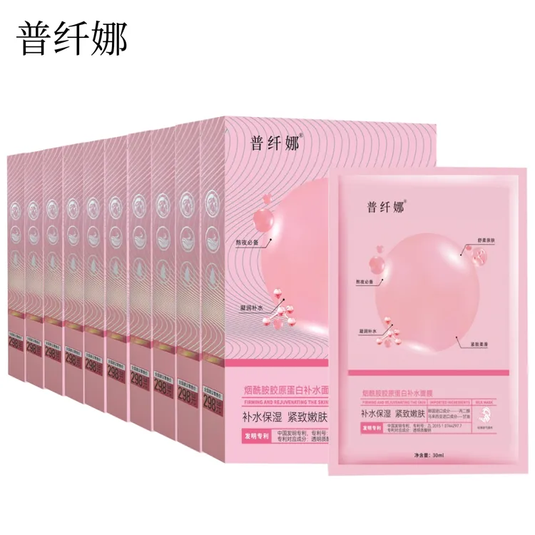 普纤娜烟酰胺胶原蛋白补水保湿面膜提亮肤色紧致肌肤滋润舒缓修护