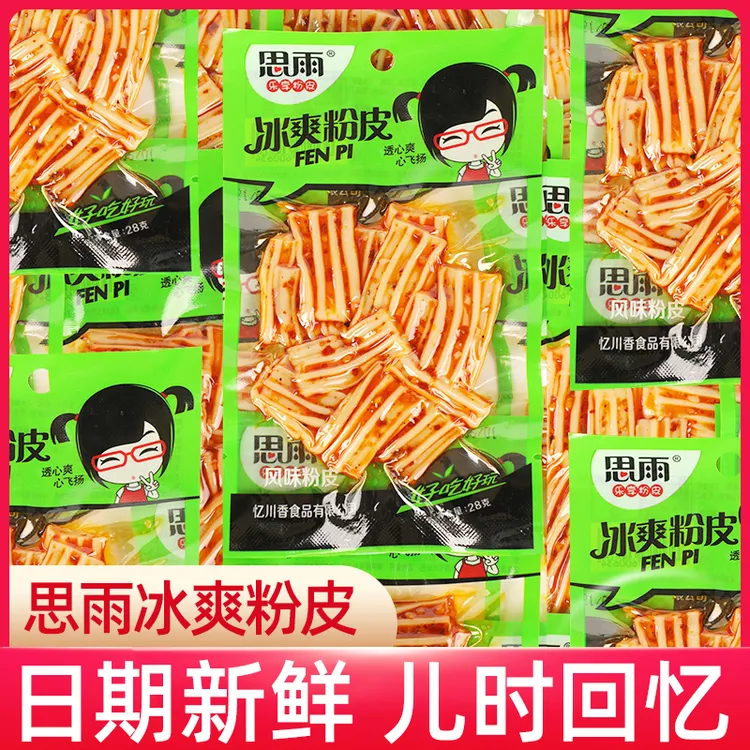 思雨冰爽粉皮儿时怀旧校园好吃的麻辣解馋小包装零食小吃休闲食品