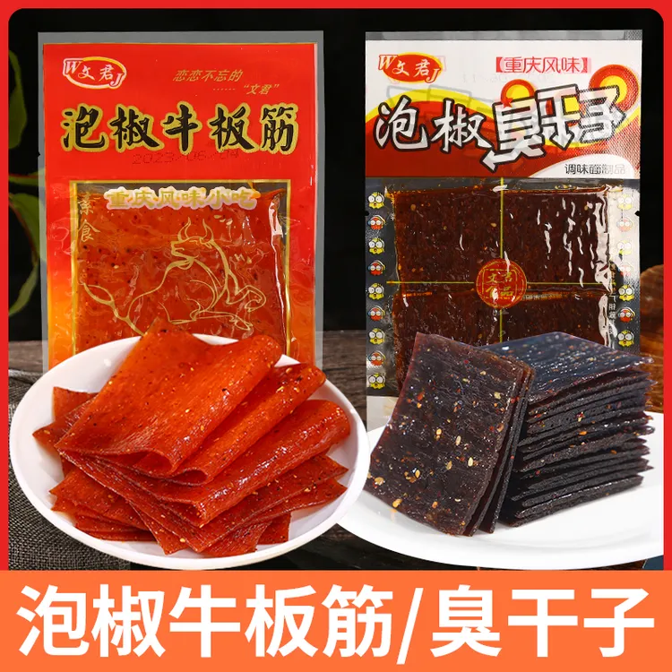 重庆风味泡椒牛板筋辣条儿时怀旧解馋麻辣零食臭干子休闲食品小吃