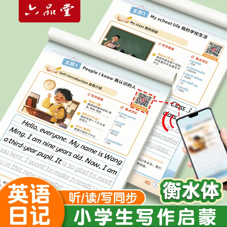 小学生英语作文字帖衡水体一句话日记看图写话练字帖三四五六年级