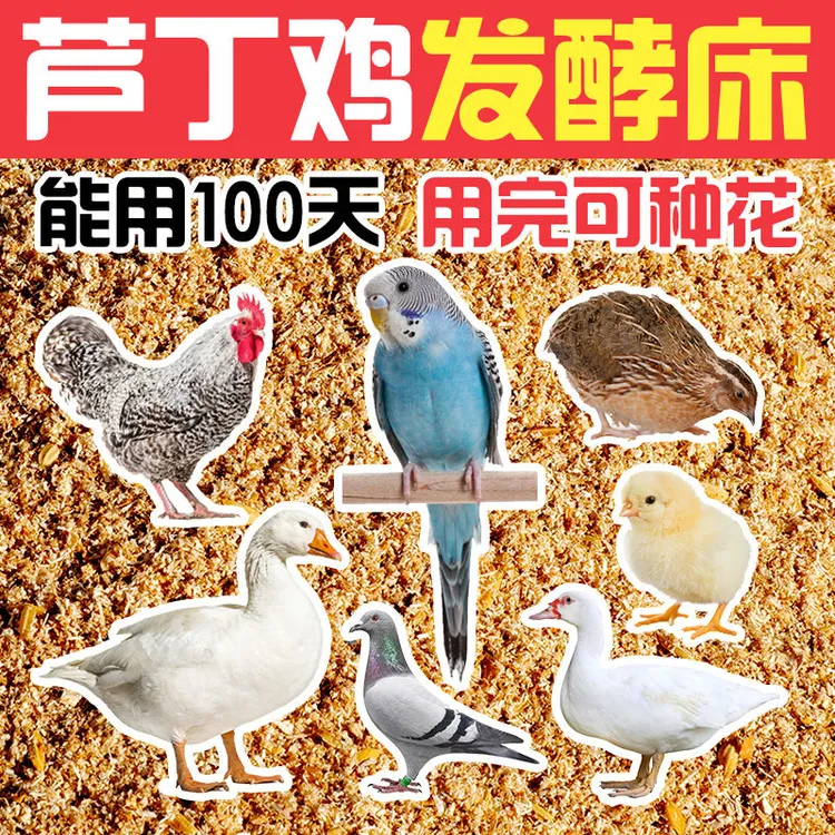 新升级芦丁鸡宠物垫料养鹌鹑垫料成品鸡鸭鹅鹦鹉宠物大便分解