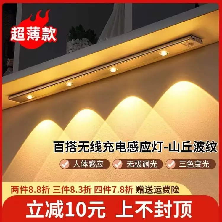 超薄led小山丘人体感应灯带充插两用长条家用橱柜无线自粘小夜灯
