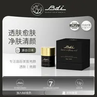 Bdi黑科技透皮乳 透皮面膜  新品上市！