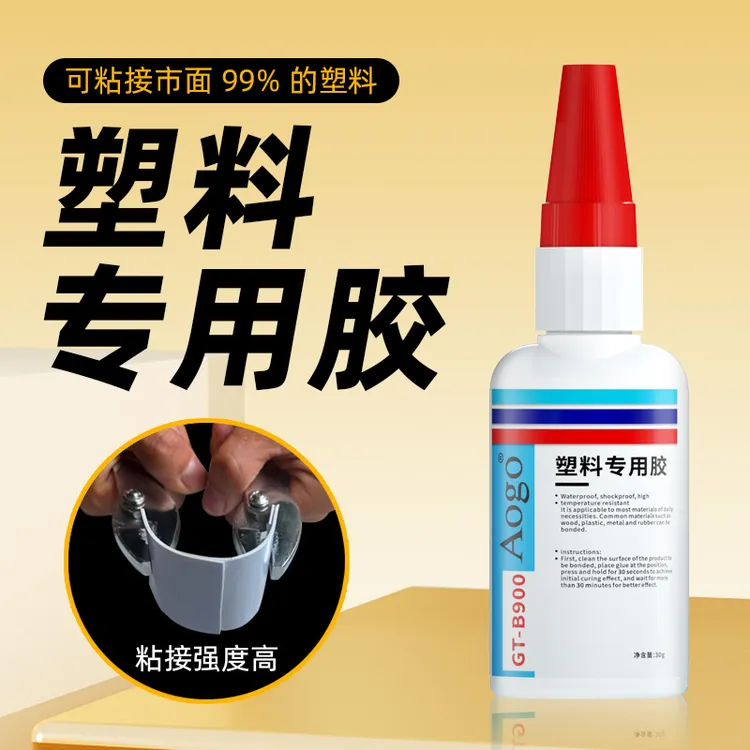 粘塑料的强力专用胶玩具手办模型高粘度补鞋快干胶陶瓷粘abs木材