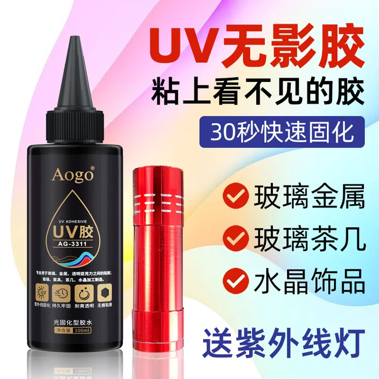 uv无影胶水粘钢化玻璃茶几金属水晶装饰奖杯粘合剂亚克力专用无痕
