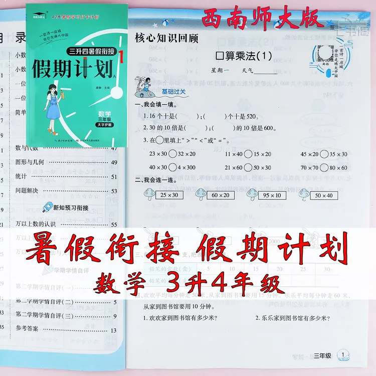 西师版三升四年级数学暑假衔接练习西师版数学三年级暑假作业练习