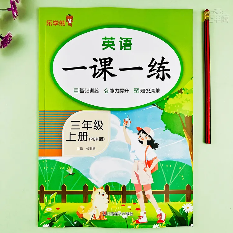 人教版三年级上册英语同步练习题三年级教材同步英语一课一练习册
