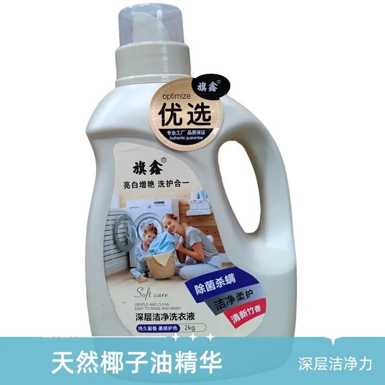 抑菌洗衣液清香型除螨深层洁净持久留香护衣去渍不伤手无荧光剂