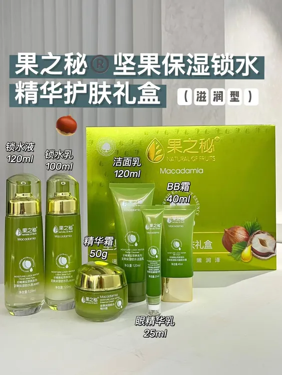 果之秘坚果保湿锁水精华护肤六件套滋润紧致全套化妆品水嫩肌肤
