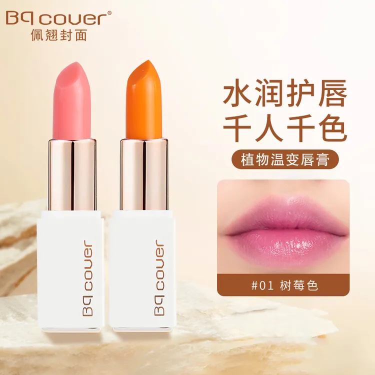 【玉希专属】Bqcover植物变色润唇膏超水润嘟嘟唇-BT+qp