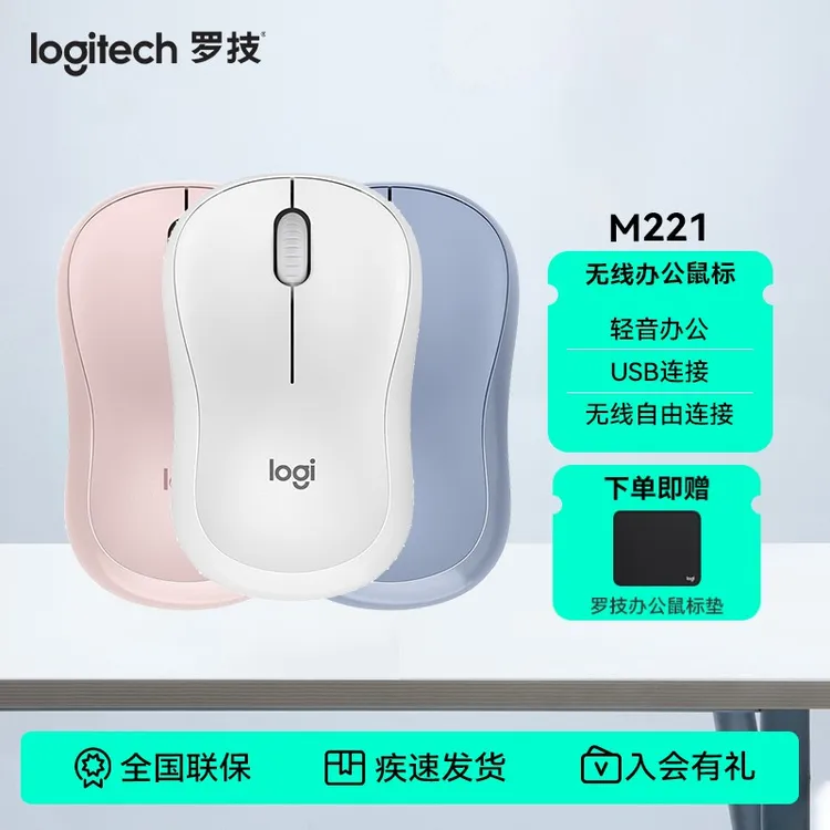 罗技 轻音系列 M221 无线鼠标USB鼠标即插即用鼠标耐用罗技鼠标