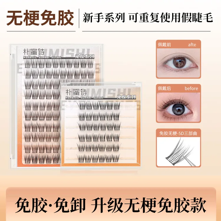 无梗免胶小珍珠新款婴儿假睫毛纯欲自然仿真分段单簇超软新手神器