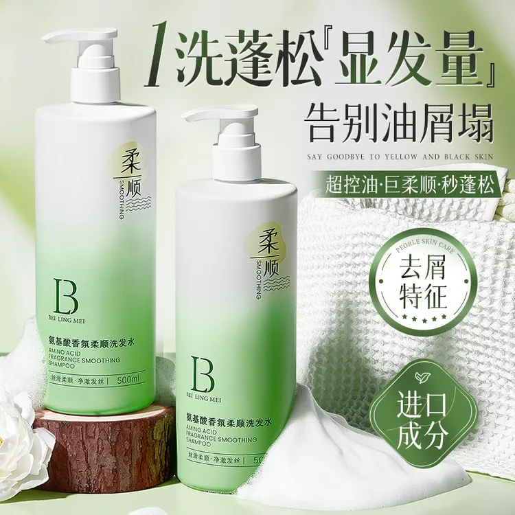贝玲美氨基酸香氛柔顺洗发水控油蓬松清洁柔顺去屑止痒留香沐浴露