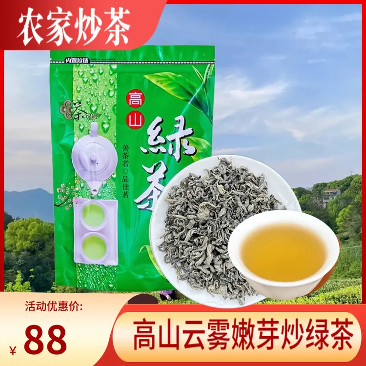 明前头春头采高山云雾嫩芽小叶炒绿茶 鲜爽回甘袋子随机发货