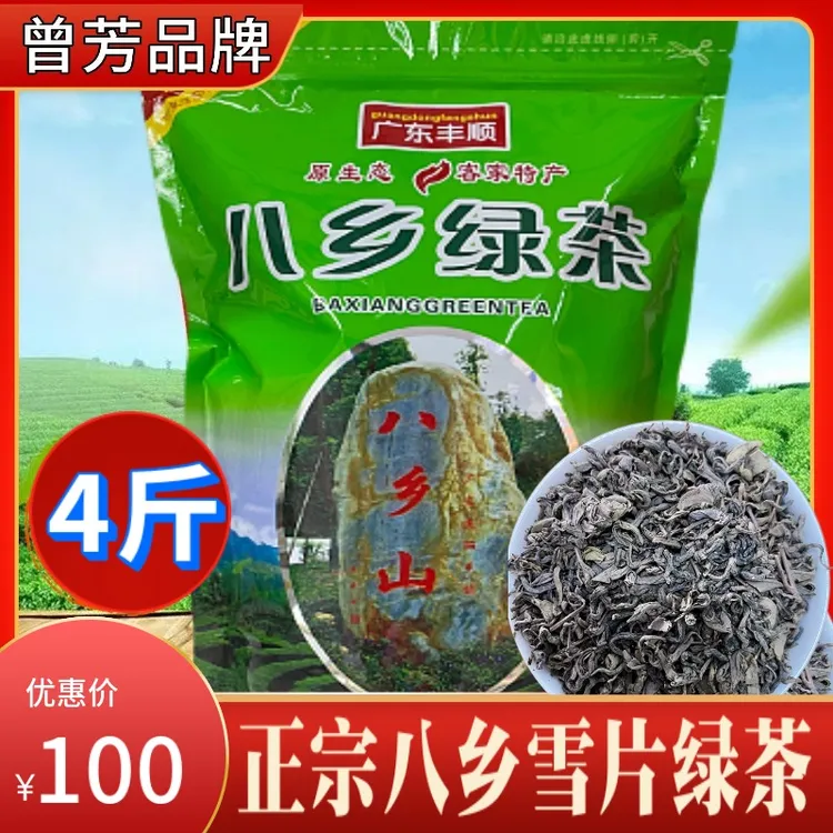 【曾芳品牌】丰顺正宗八乡高山云雾日照绿茶袋子随机发货