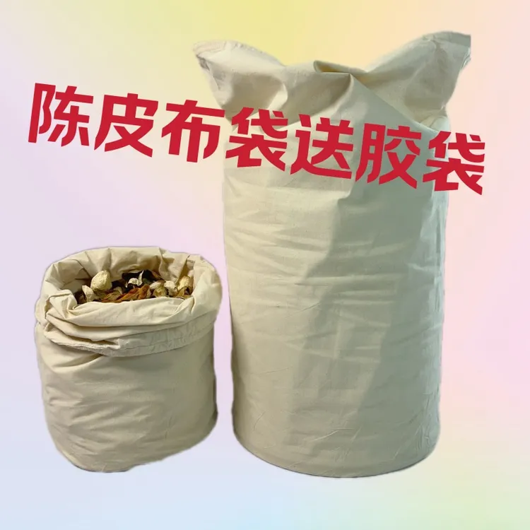 新会陈皮布袋圆底抽绳防潮纯棉布袋防水陈化加厚收纳袋配塑料胶袋