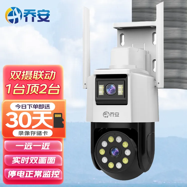 乔安室外防水无后期费用双镜头室外防水高清监控器wifi手机远程