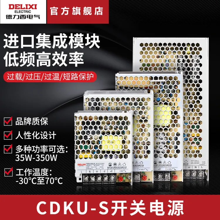 德力西开关电源led220v转24v12v5v36v48v稳压变压20a40a直流电源